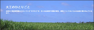 大工のひとりごと：イメージ