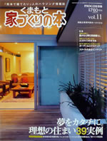 くまもと家づくりの本2008 後期号